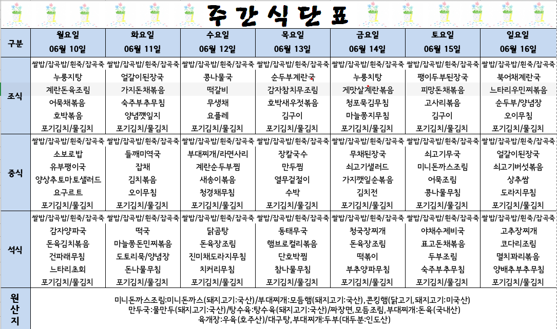 식단표 캡쳐.png