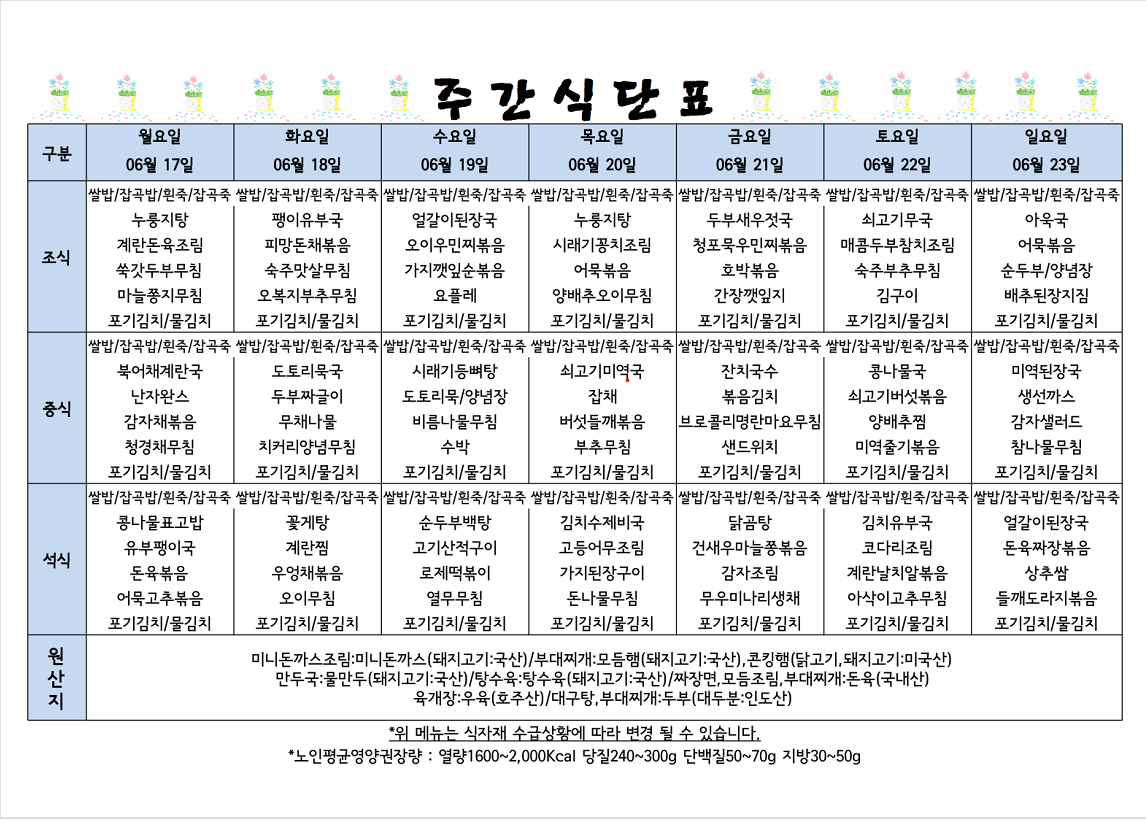 식단표 캡쳐.png