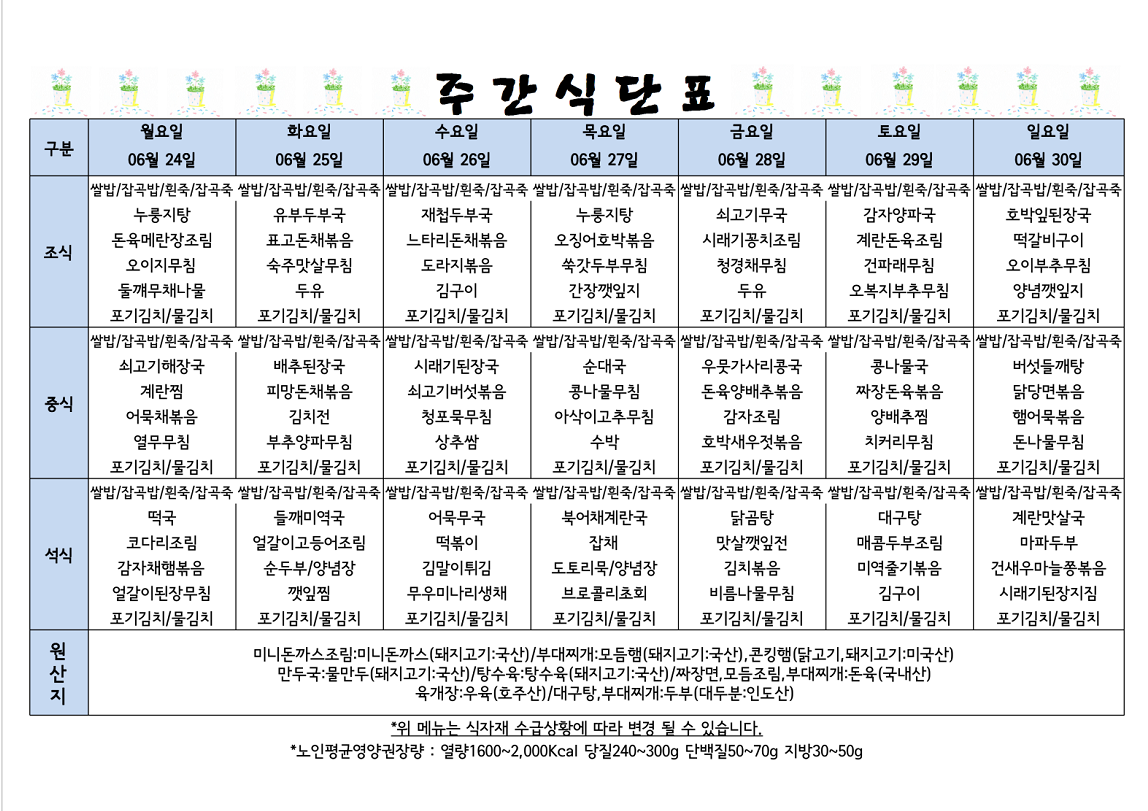 식단표 캡쳐.png