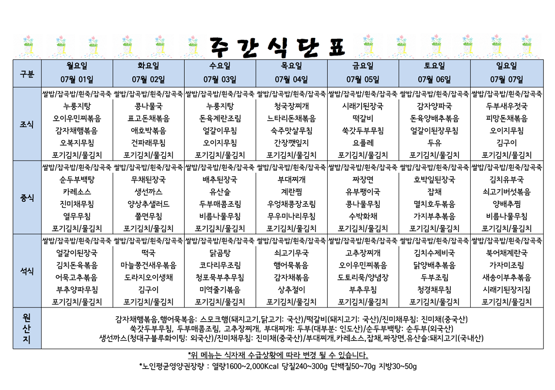 식단표 캡쳐.png