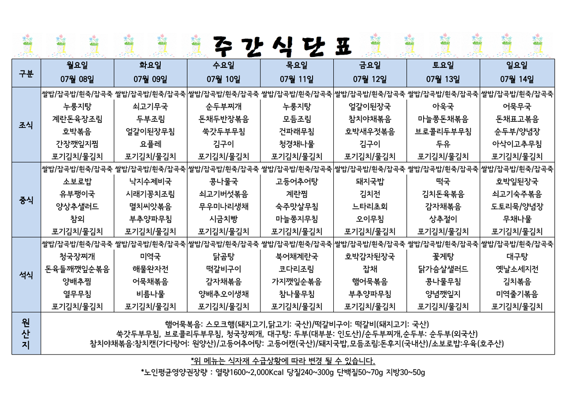 식단표 캡쳐.png