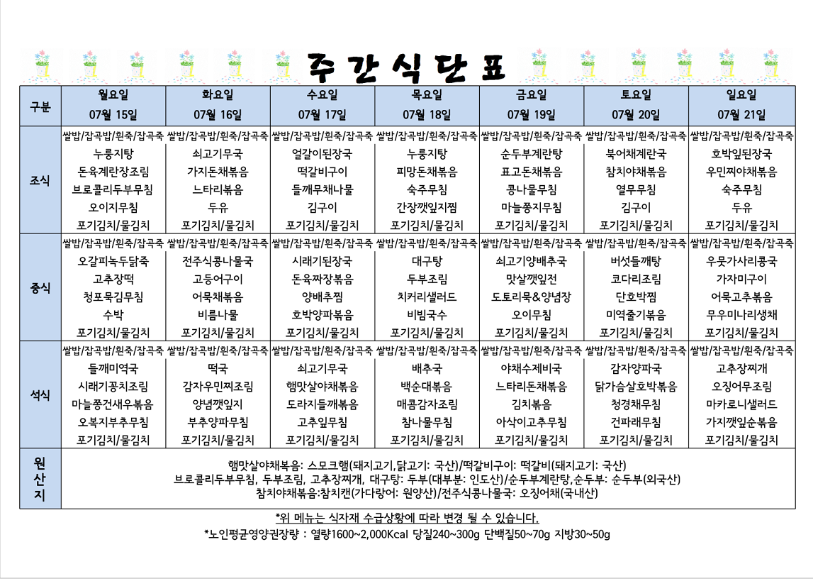 식단표 캡쳐.png