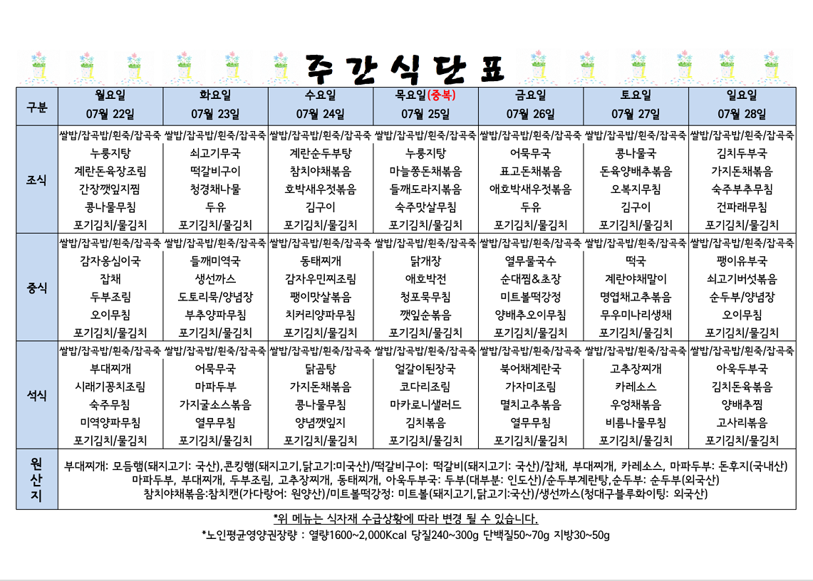 식단표 캡쳐.png