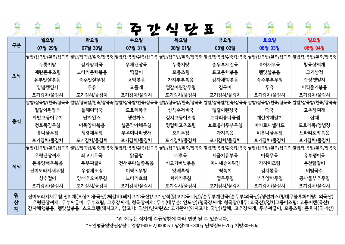 식단표 캡쳐.png