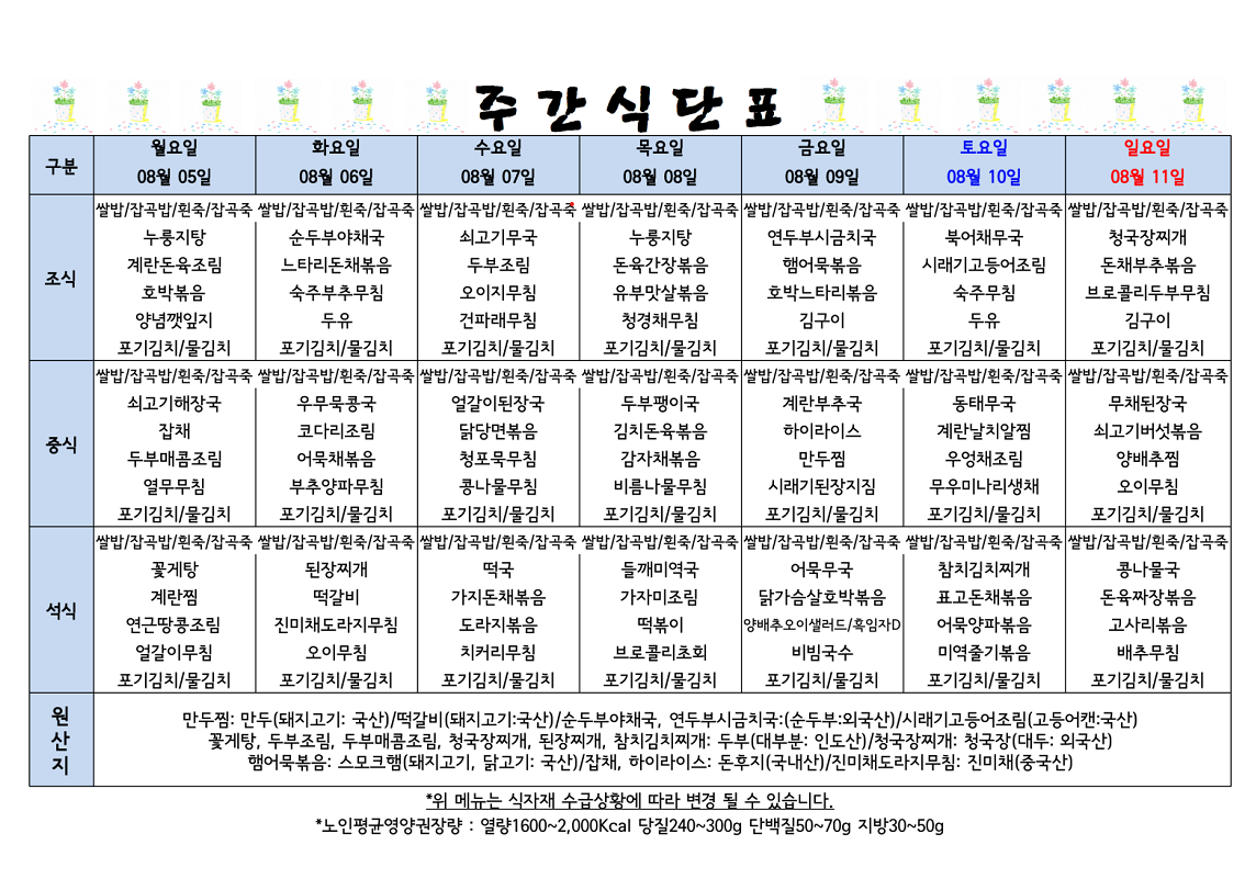 식단표 캡쳐.png