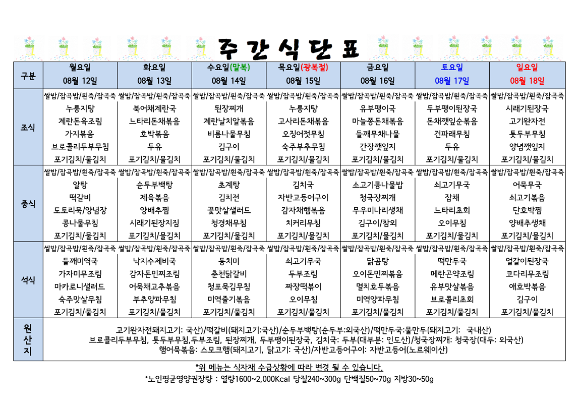 식단표 캡쳐.png