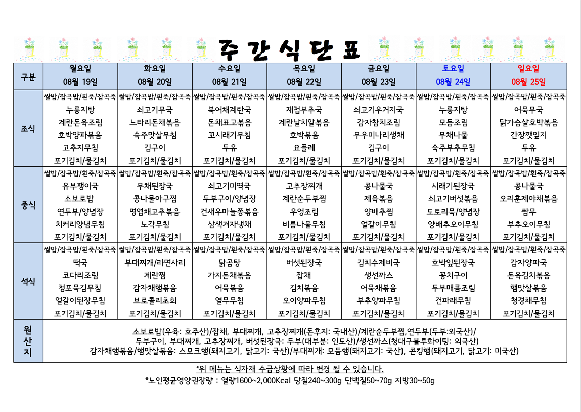 식단표 캡쳐.png