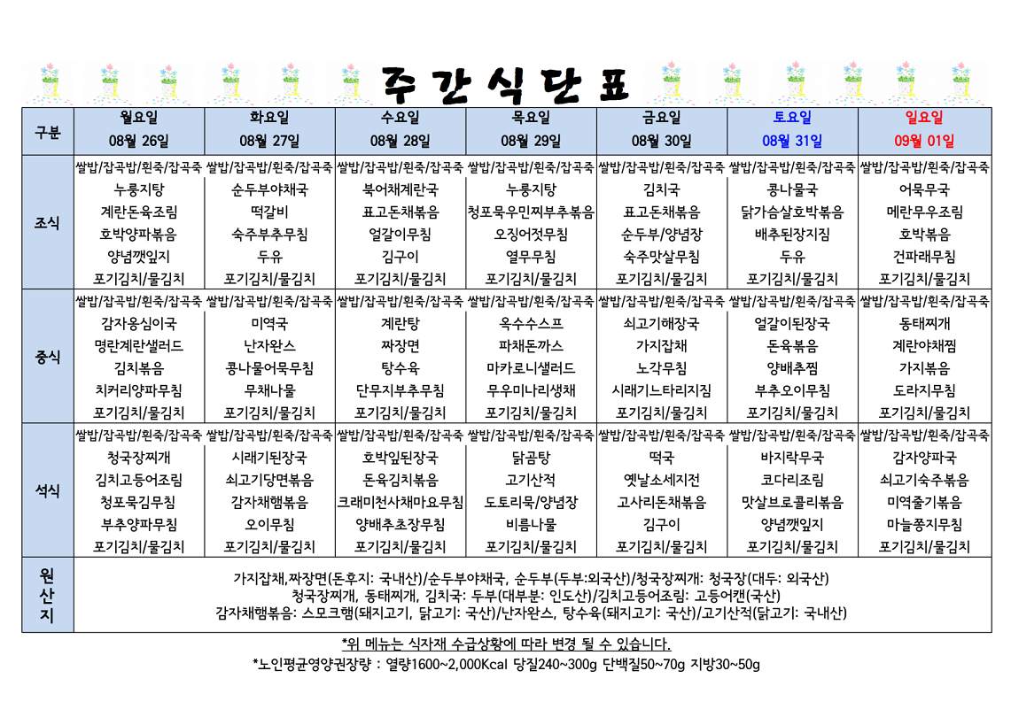 식단표 캡쳐.png