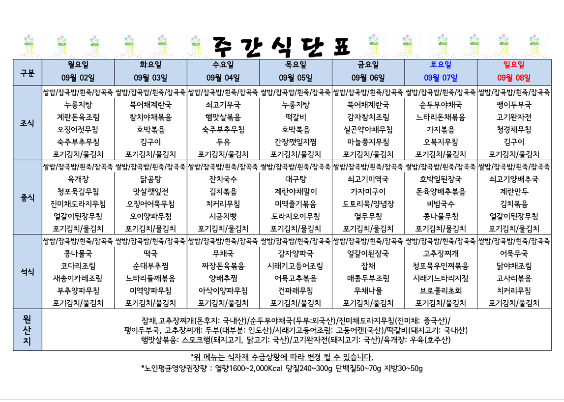 식단표 캡쳐.png