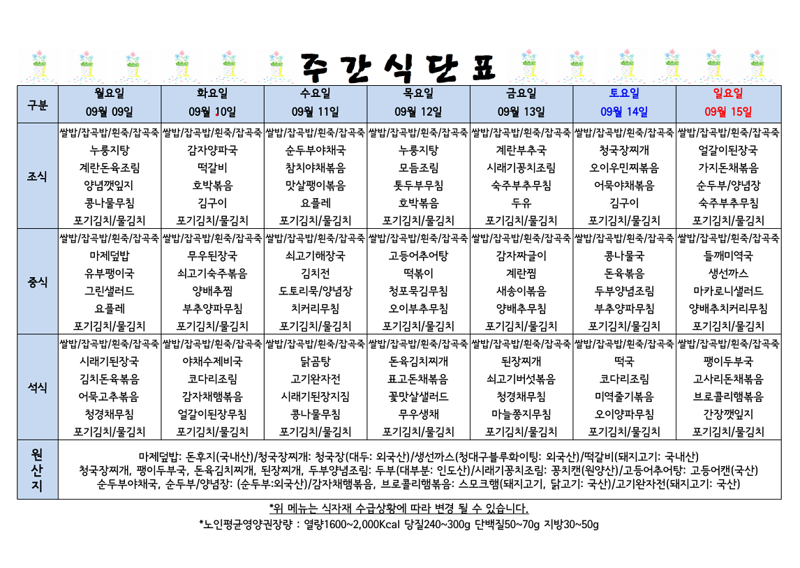 식단표 캡쳐.png