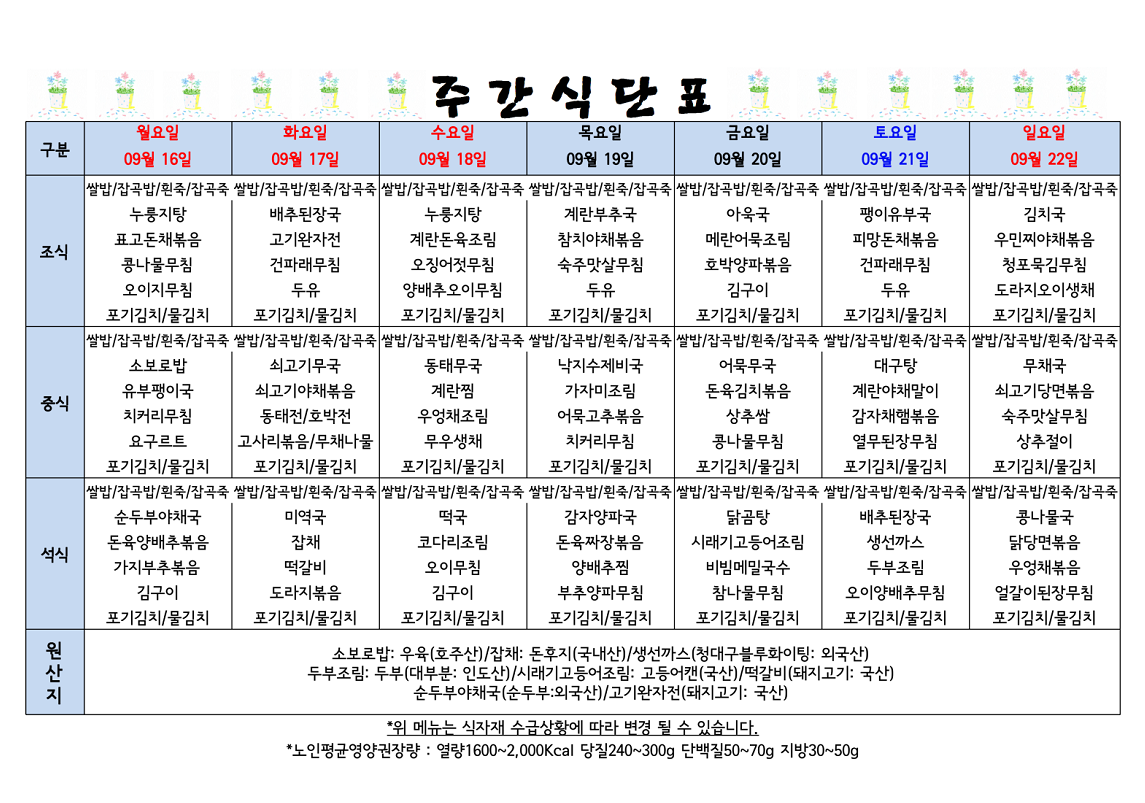 식단표 캡쳐.png