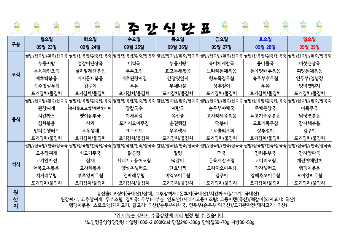 식단표 캡쳐.png