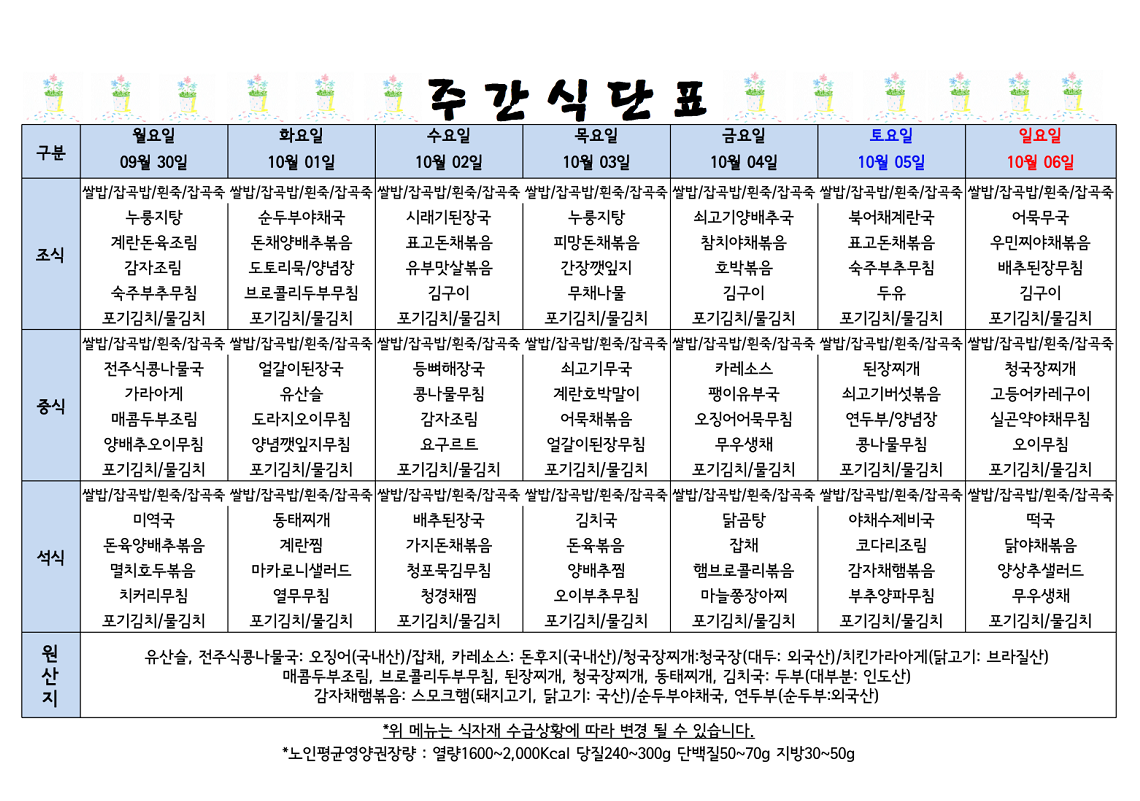 식단표 캡쳐.png