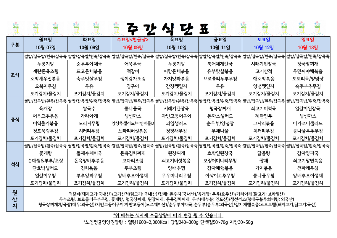 식단표 캡쳐.png