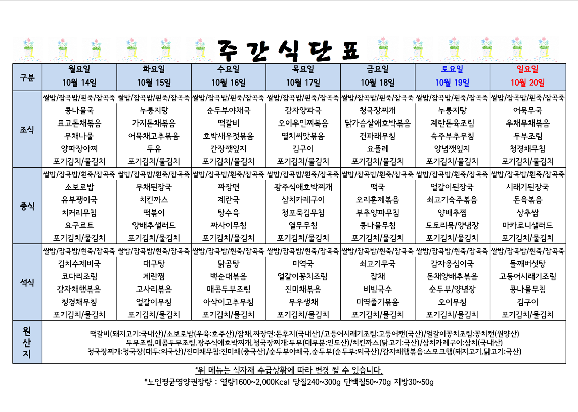 식단표 캡쳐.png