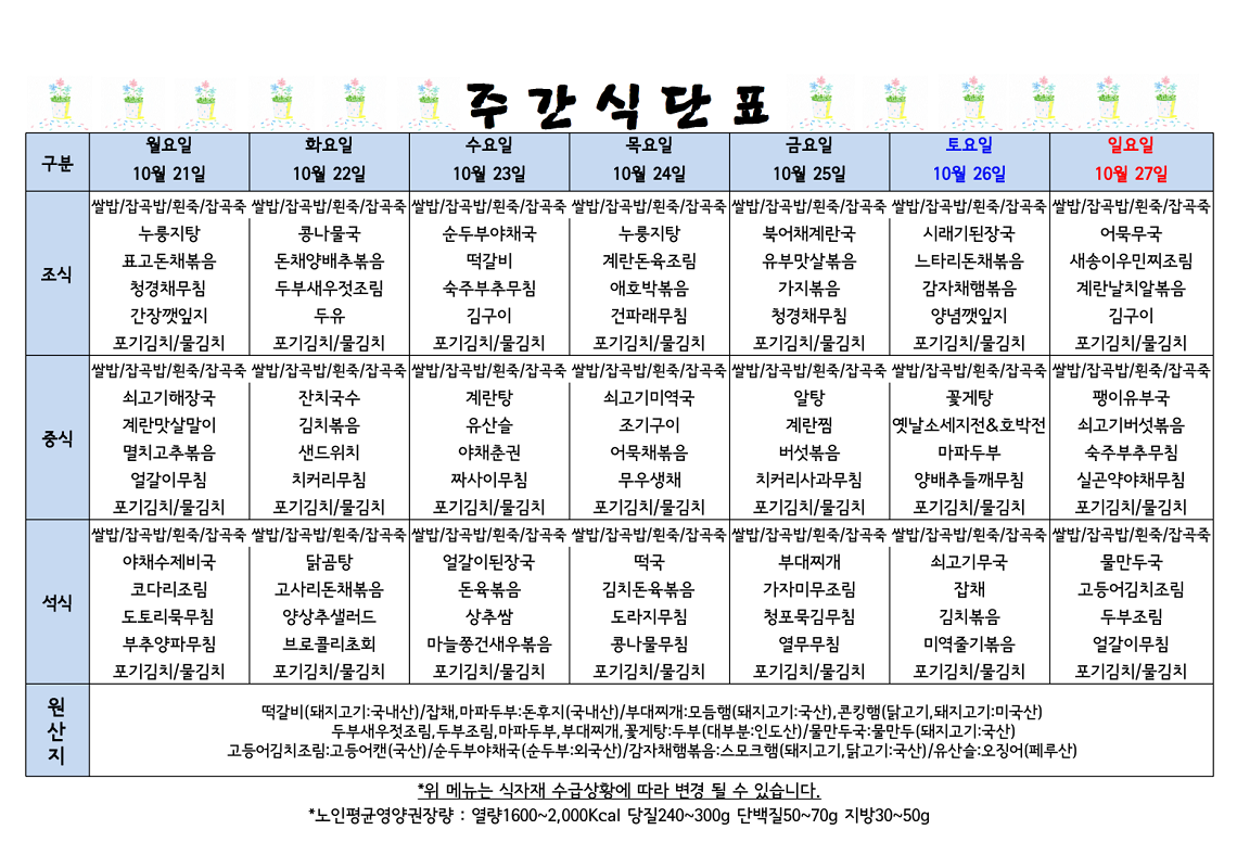 식단표 캡쳐.png