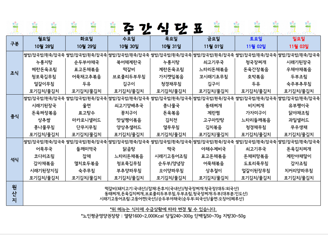 식단표 캡쳐.png