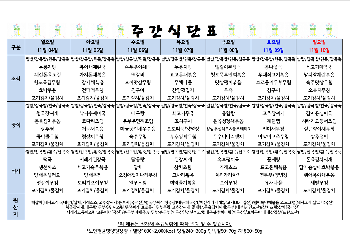 식단표 캡쳐.png