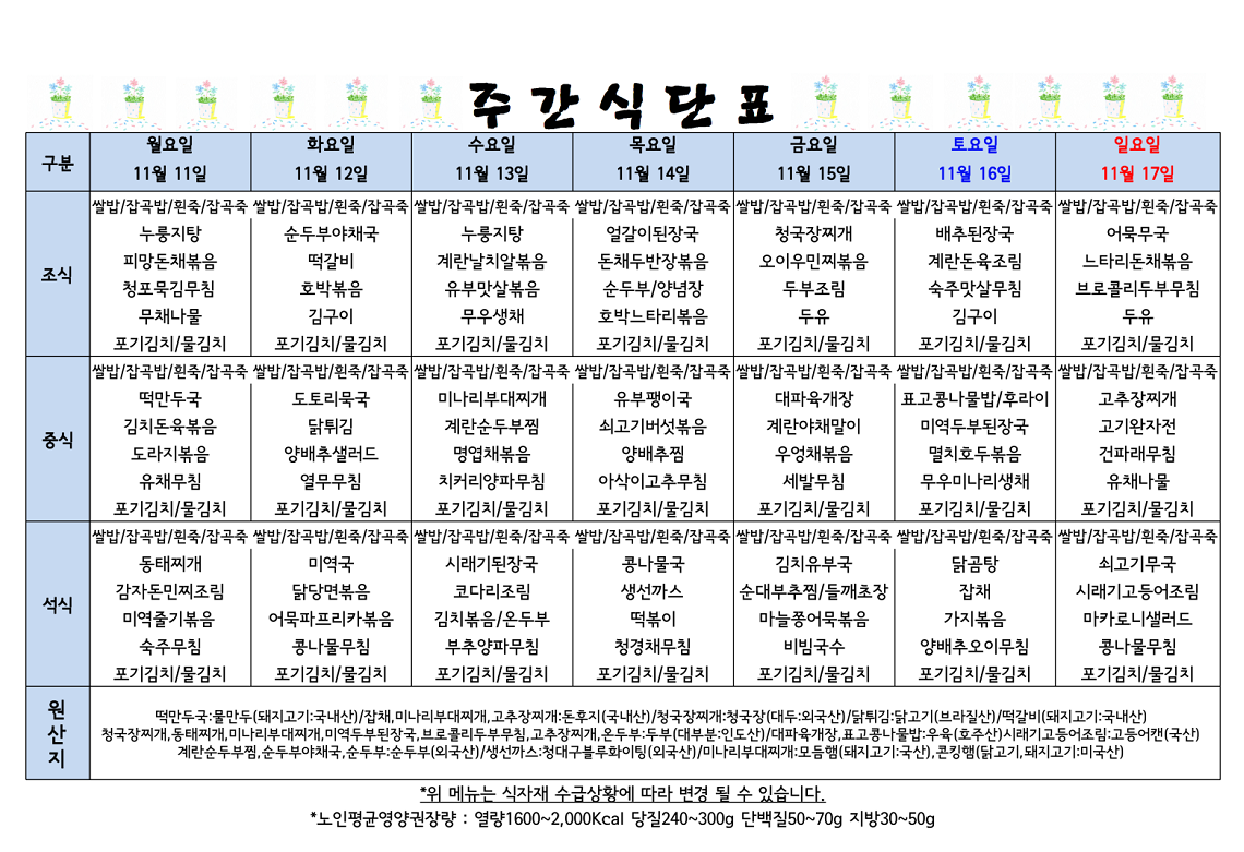 식단표 캡쳐.png