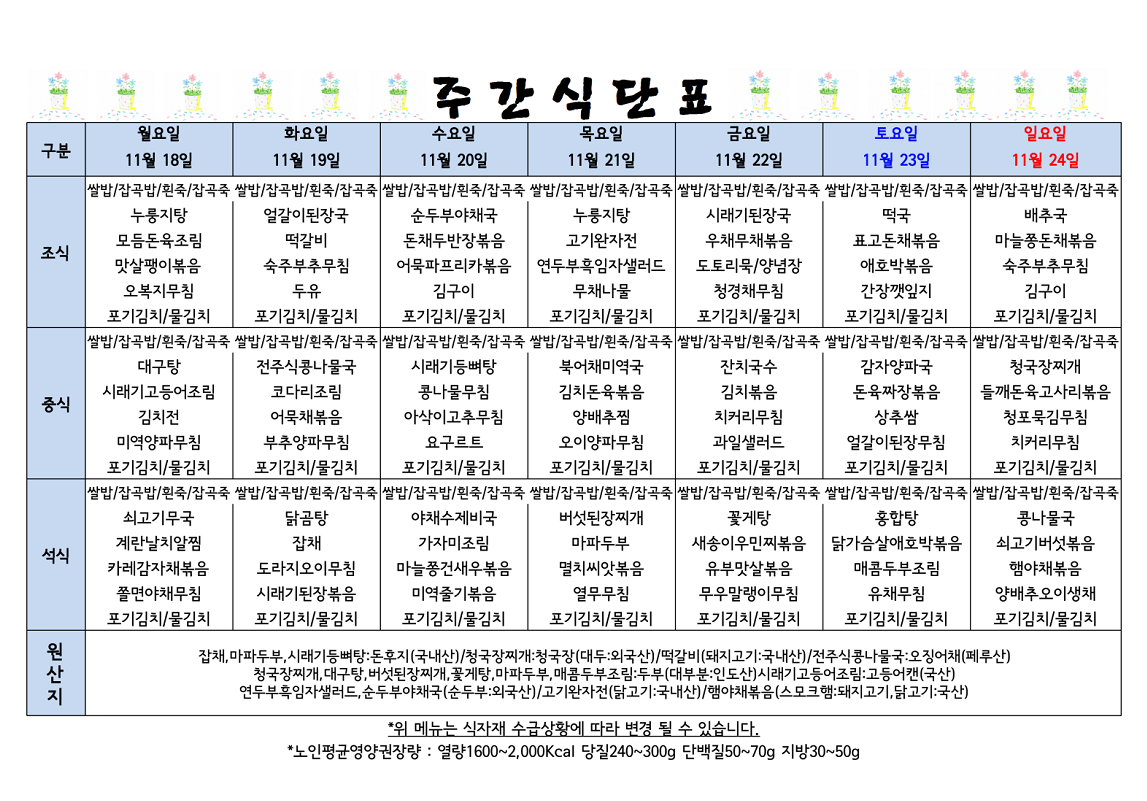 식단표 캡쳐.png