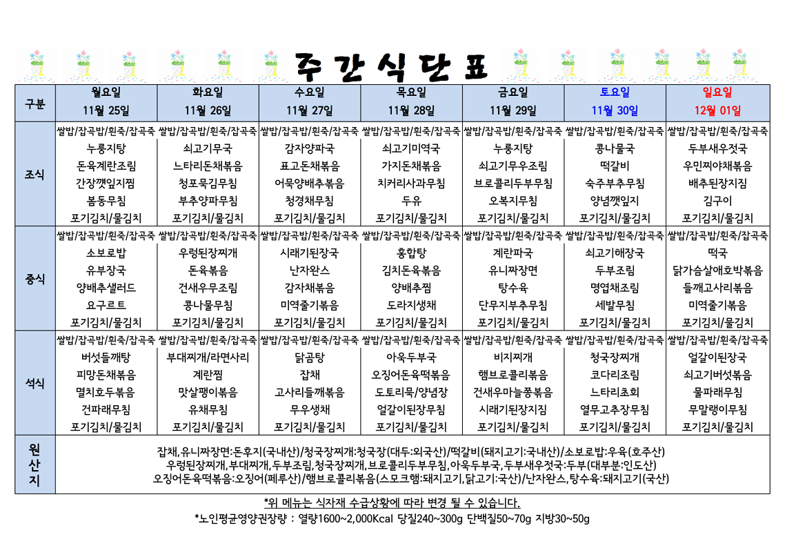 식단표 캡쳐.png