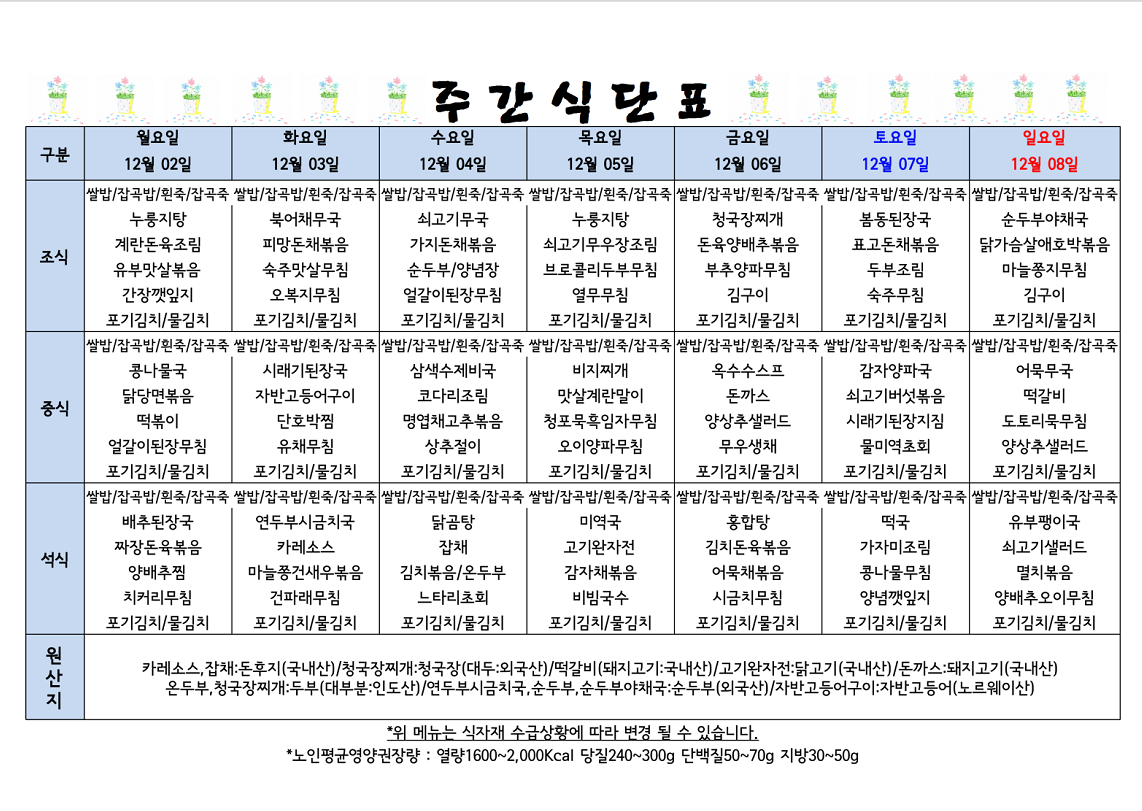 식단표 캡쳐.png