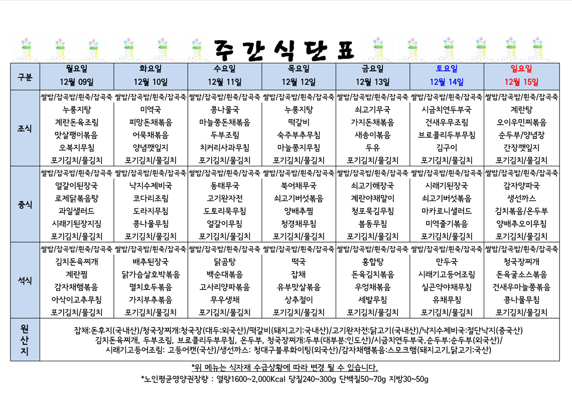 식단표 캡쳐.png