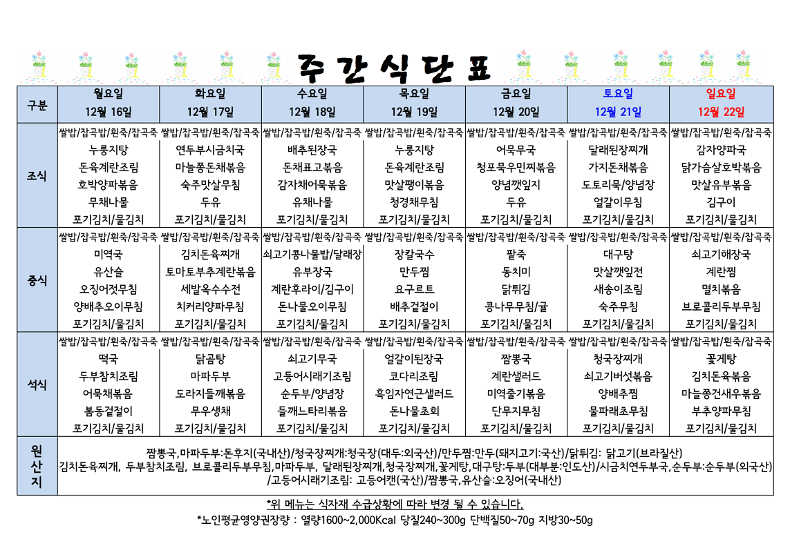 식단표 캡쳐.png