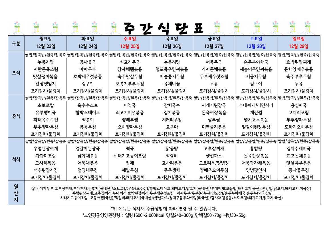 식단표 캡쳐.png