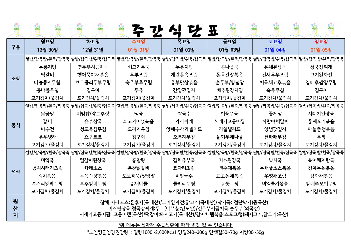 식단표 캡쳐.png