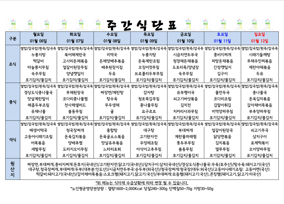 식단표 캡쳐.png