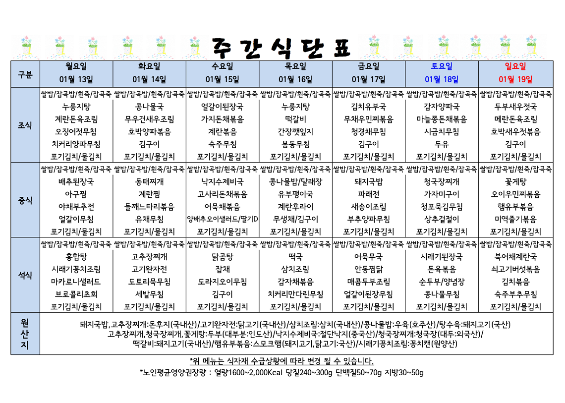 식단표 캡쳐.png