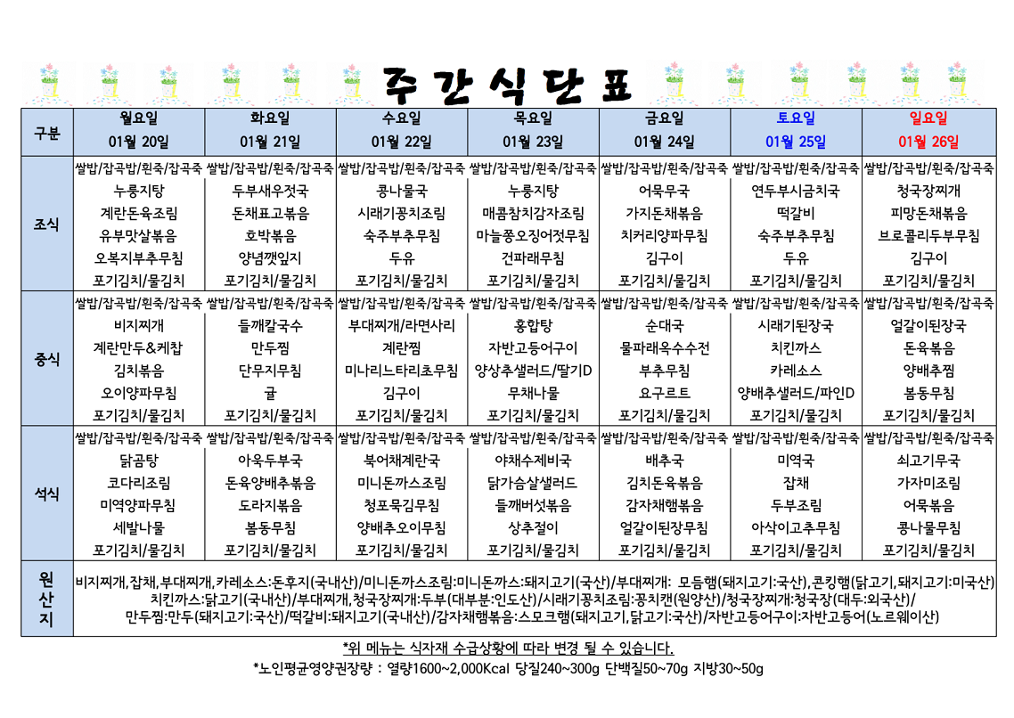 식단표 캡쳐.png