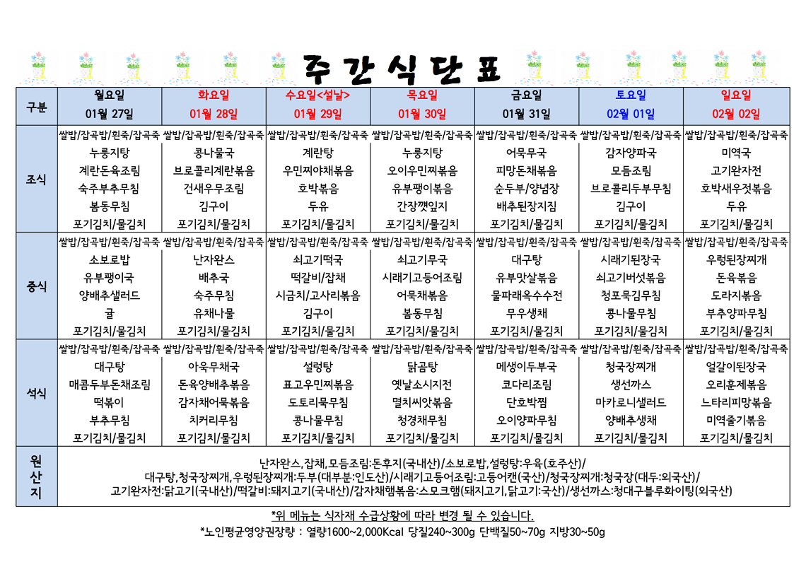 식단표 캡쳐.png