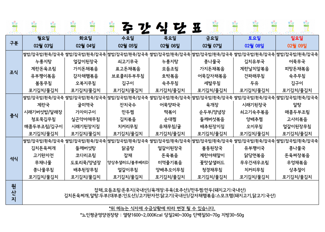 식단표 캡쳐.png