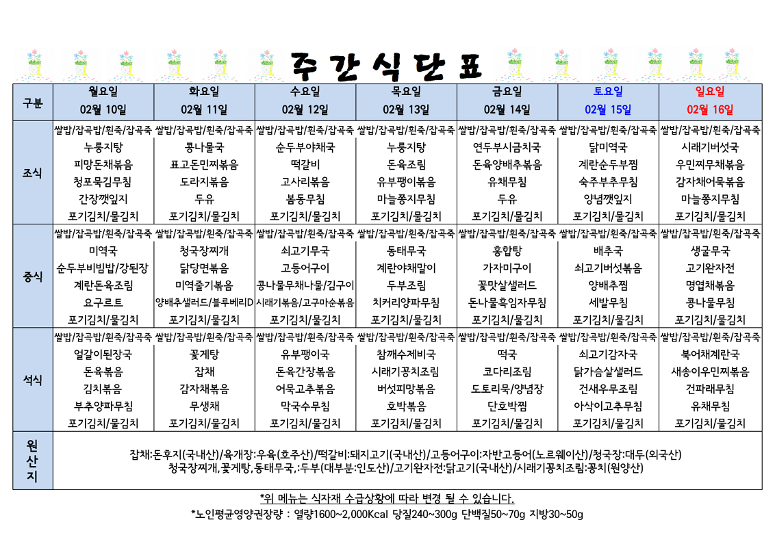 식단표 캡쳐.png