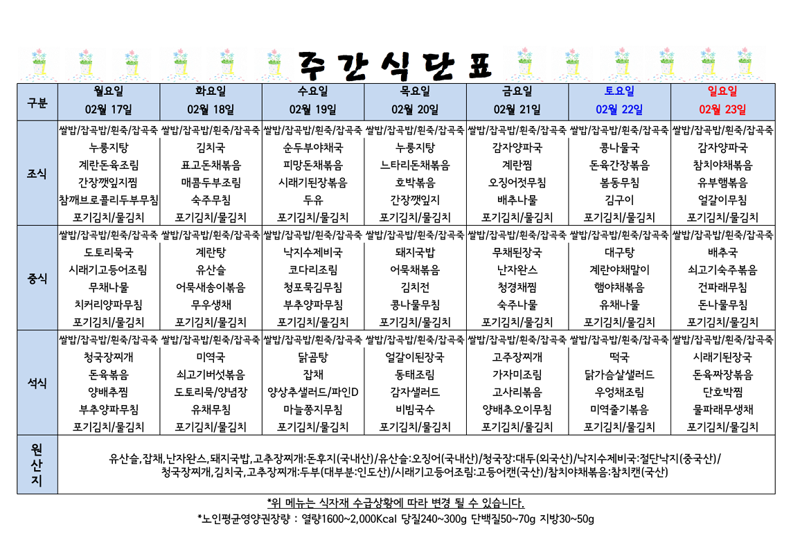 식단표 캡쳐.png