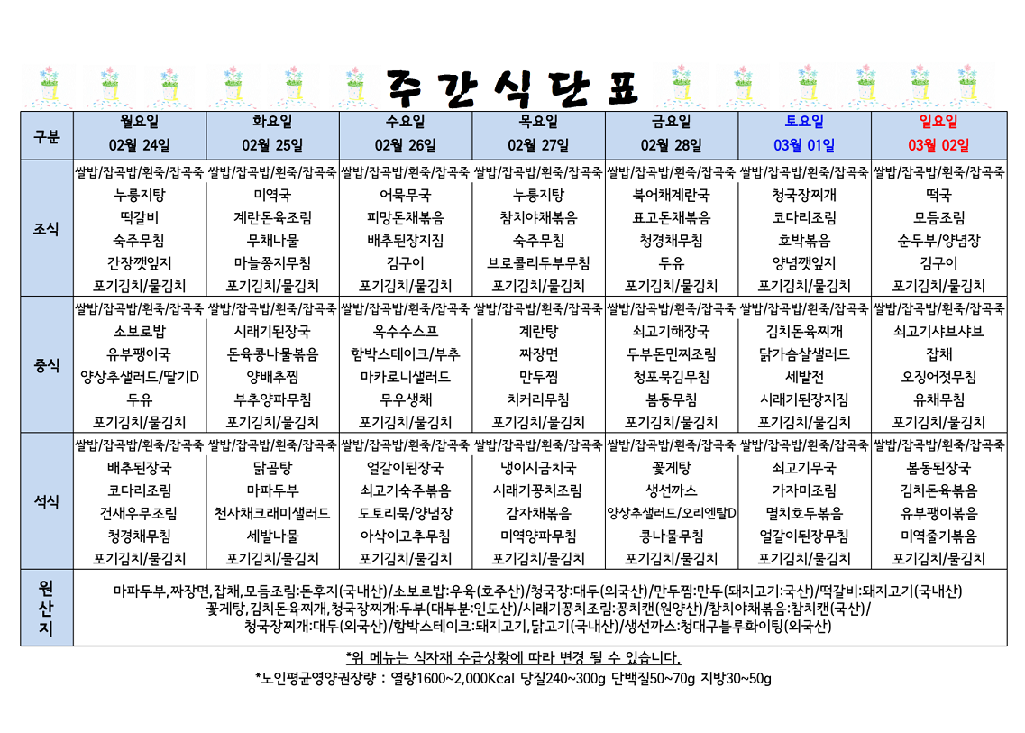 식단표 캡쳐.png