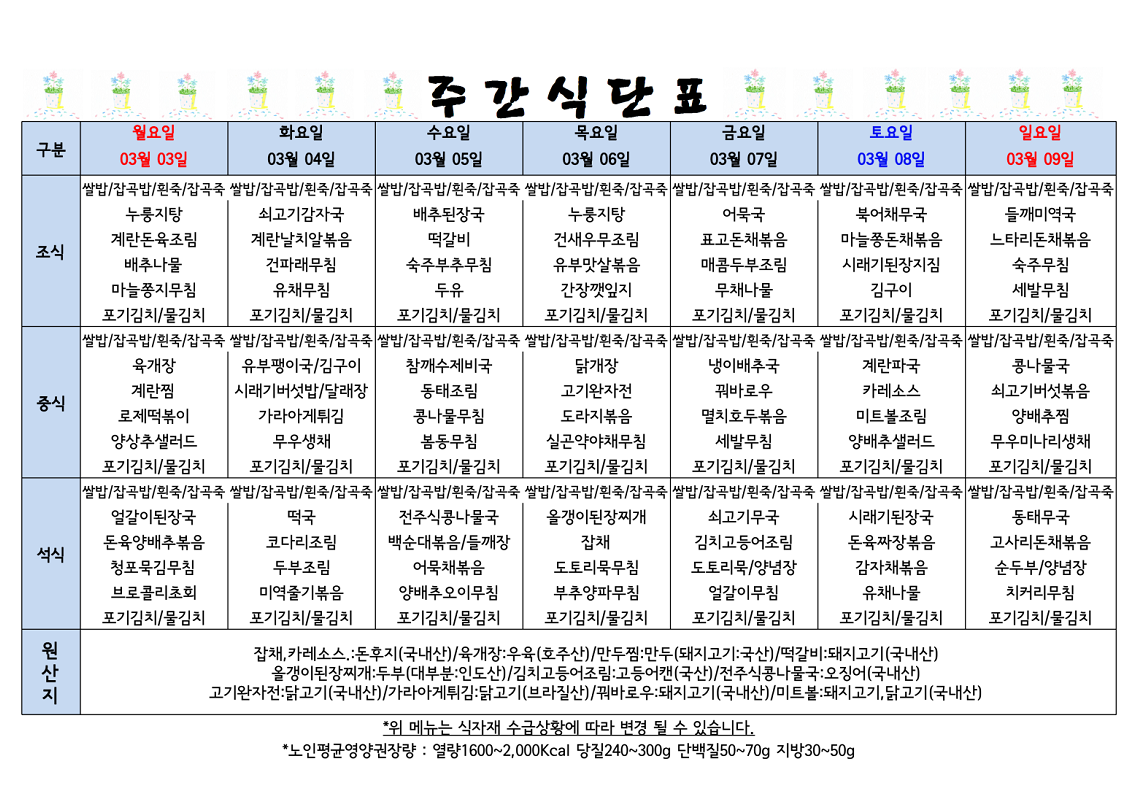 식단표 캡쳐.png