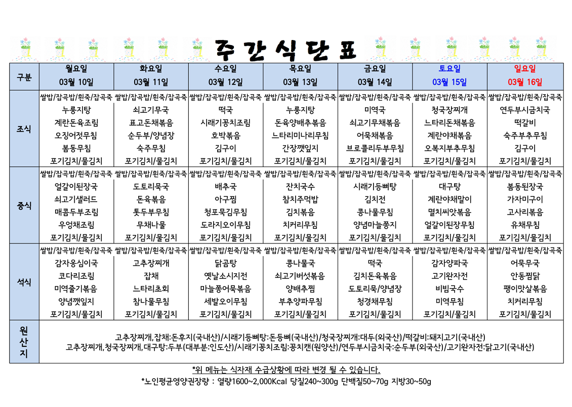 식단표 캡쳐.png