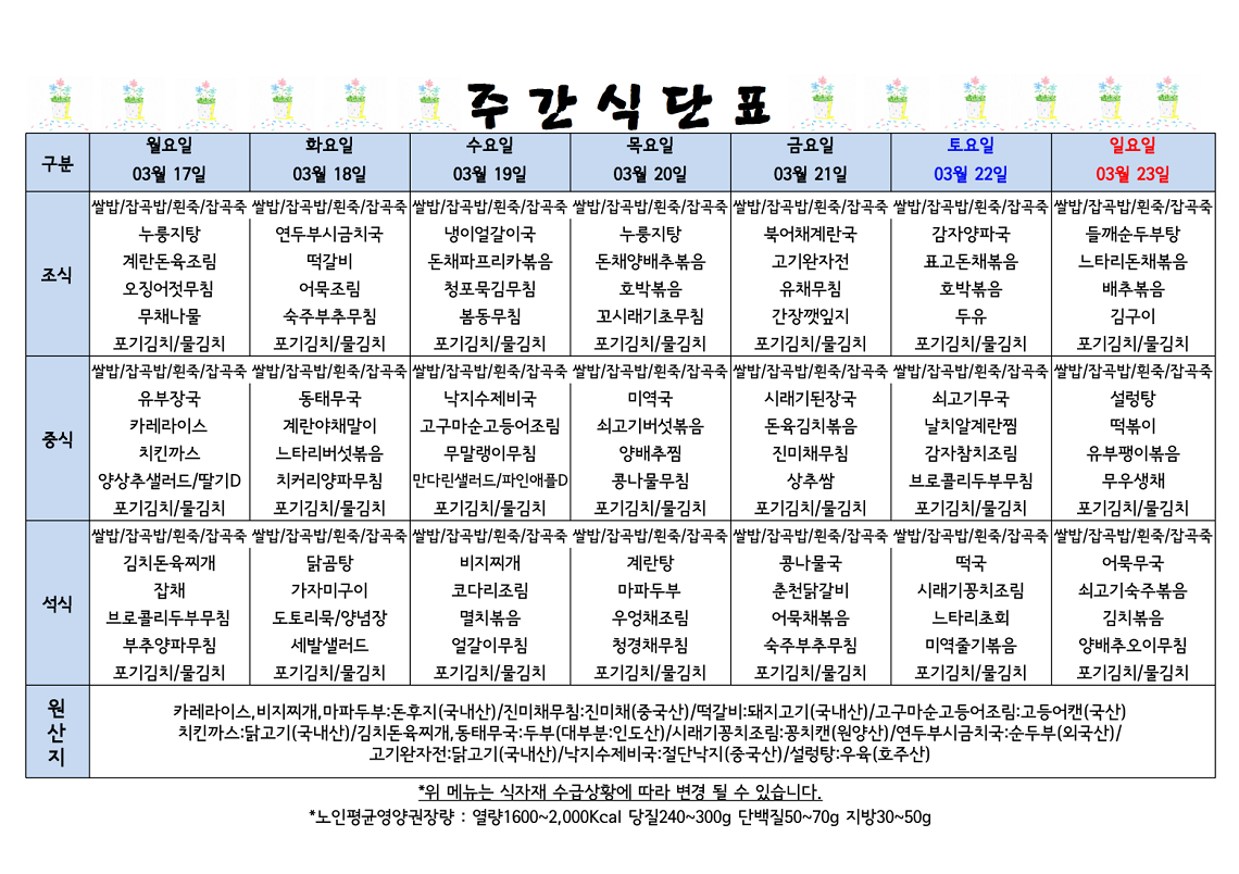 식단표 캡쳐.png