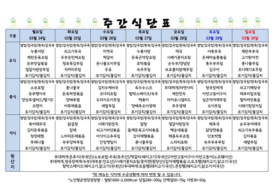 식단표 캡쳐.png