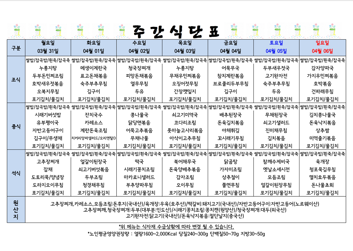 식단표 캡쳐.png