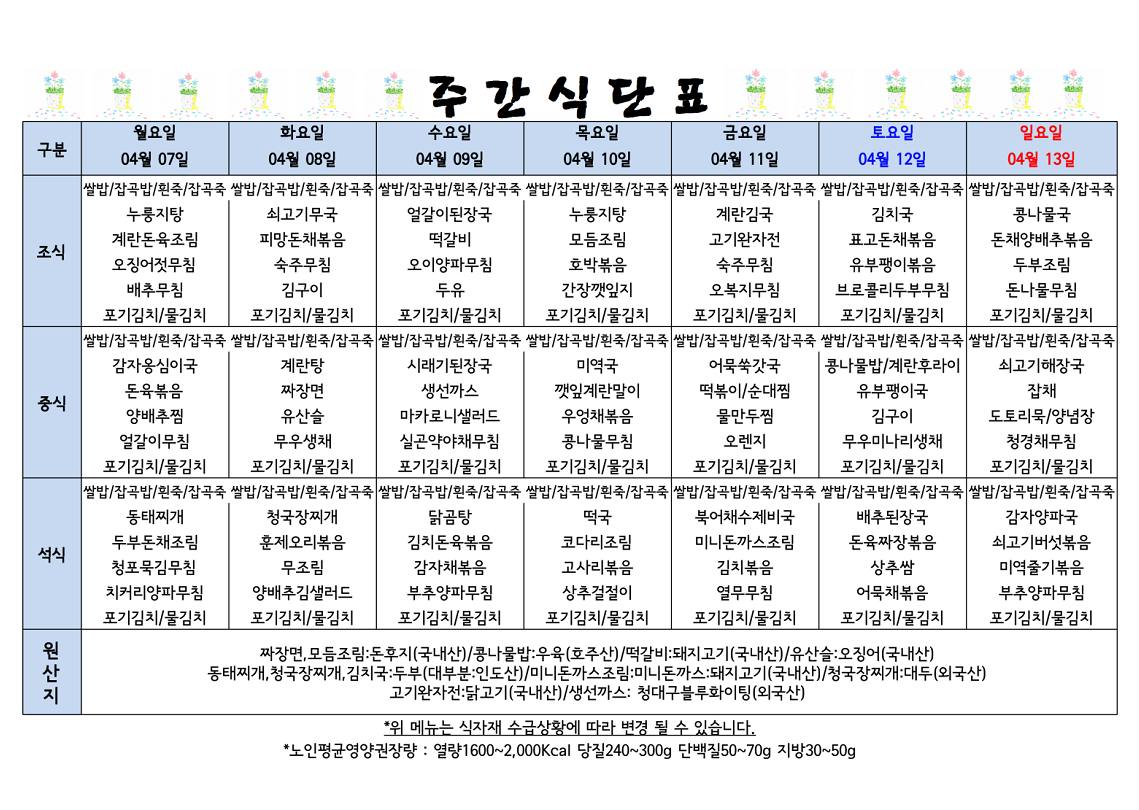 식단표 캡쳐.png