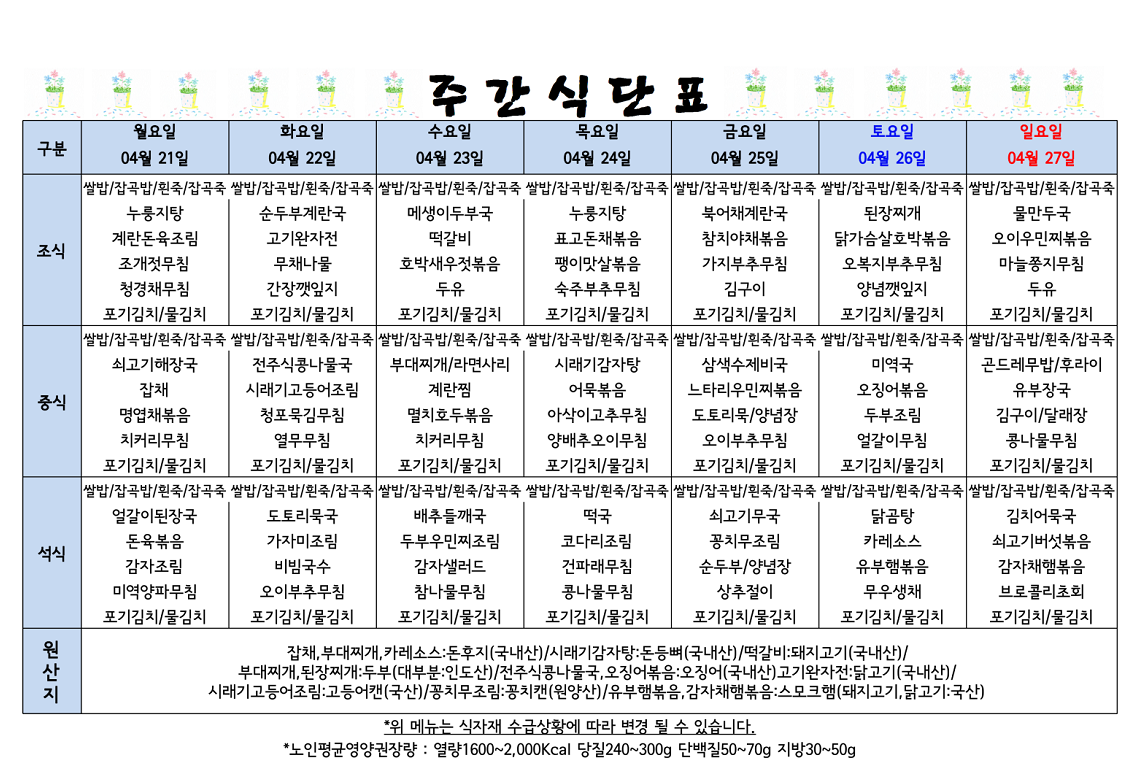 식단표 캡쳐.png