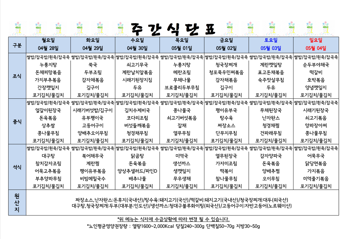 식단표 캡쳐.png