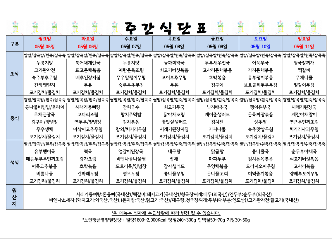 식단표 캡쳐.png