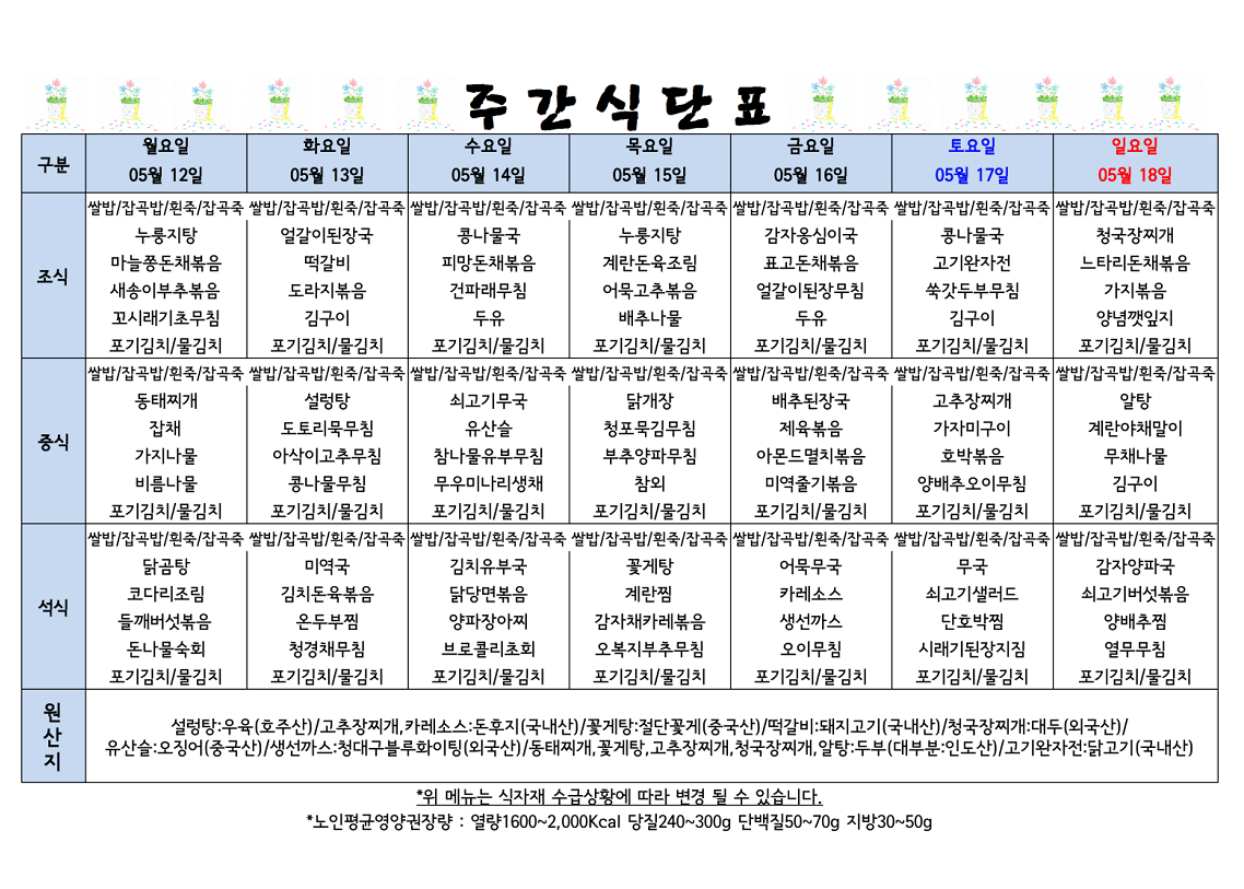 식단표 캡쳐.png