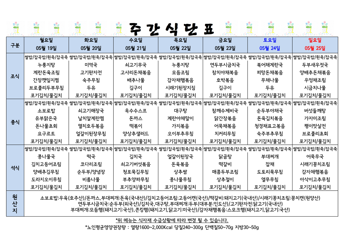 식단표 캡쳐.png