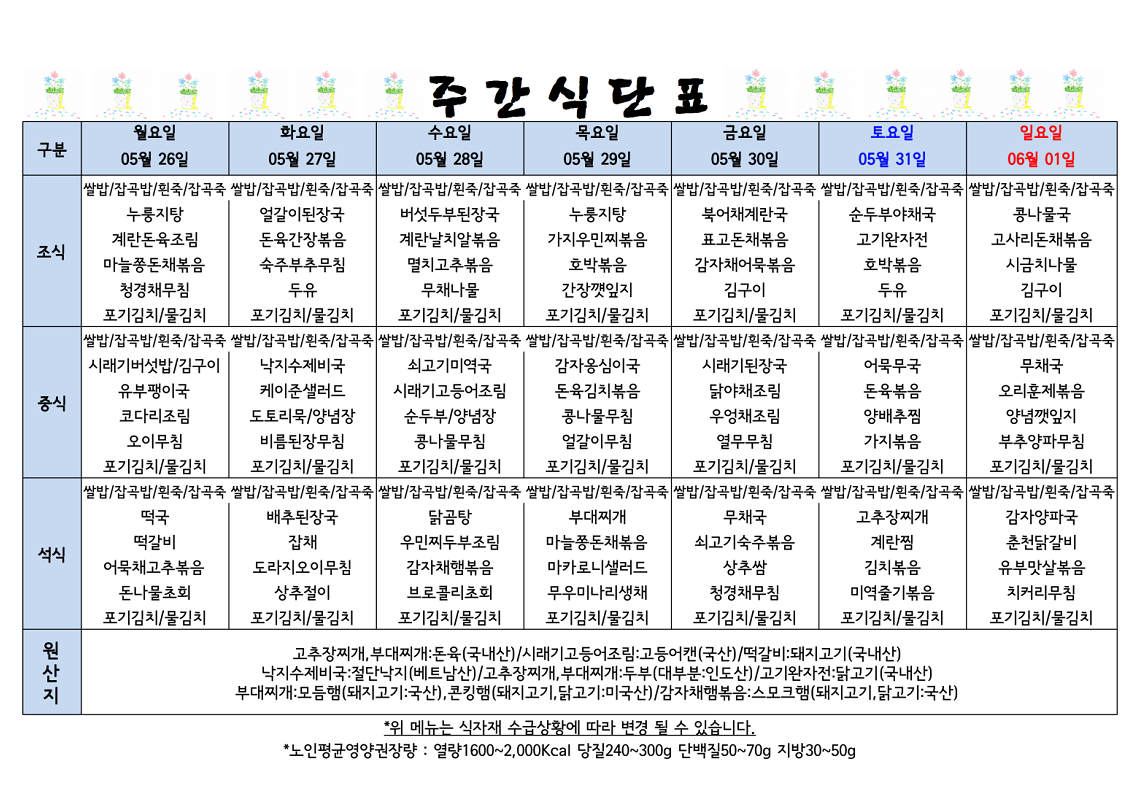 식단표 캡쳐.png